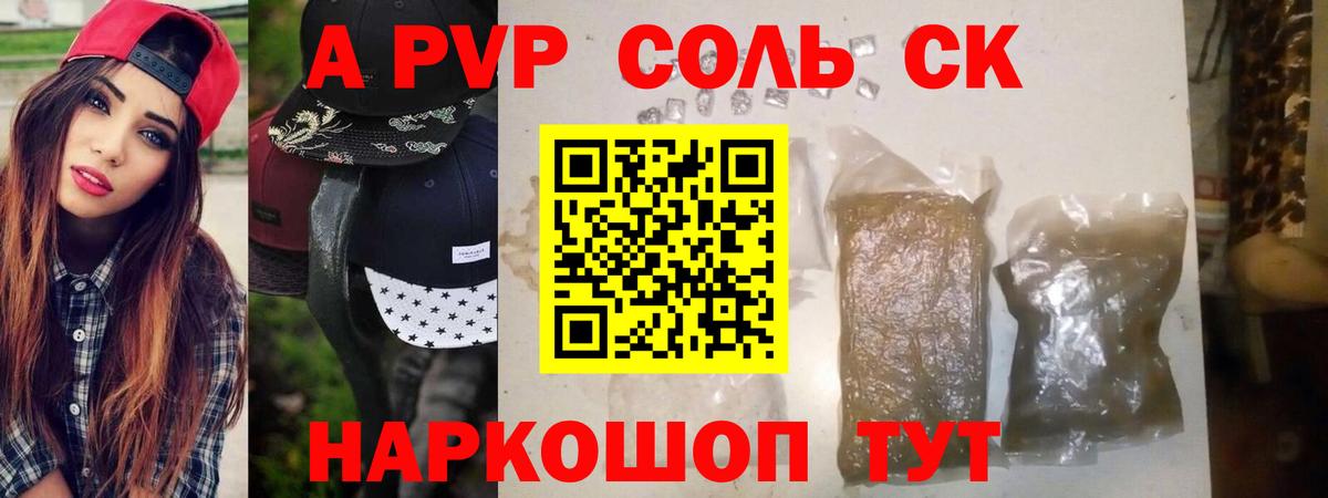 Alfa_PVP кристаллы Нижнеудинск