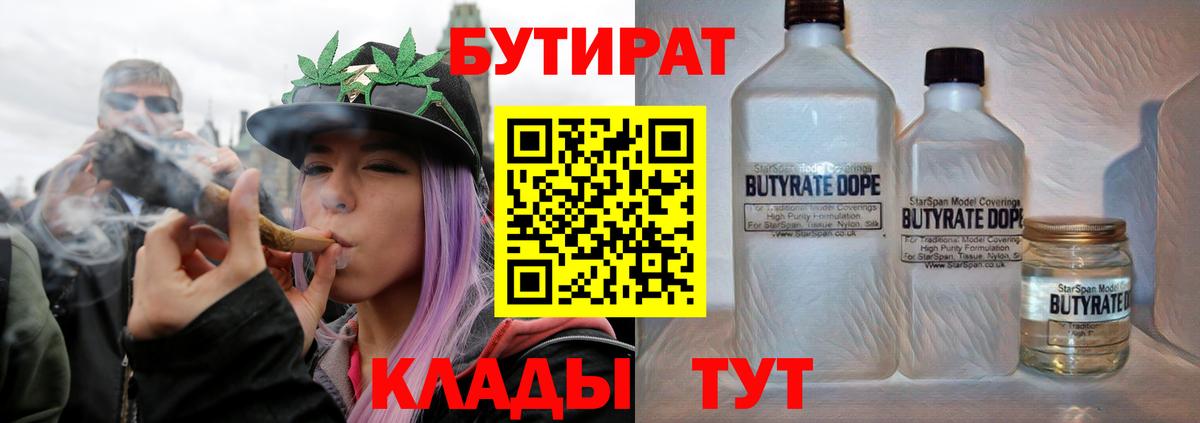 БУТИРАТ Butirat  Вход с VPN  Нижнеудинск 