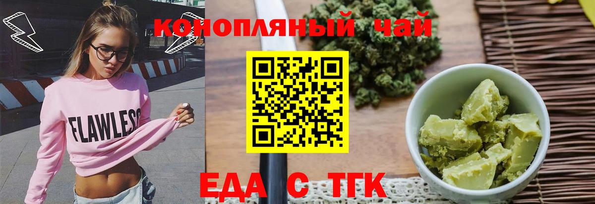 Еда ТГК марихуана  Вход с VPN  Нижнеудинск 