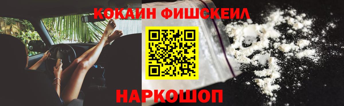 КОКАИН VHQ  COCAIN Fish Scale  Кокаин  Вход с VPN  Нижнеудинск 