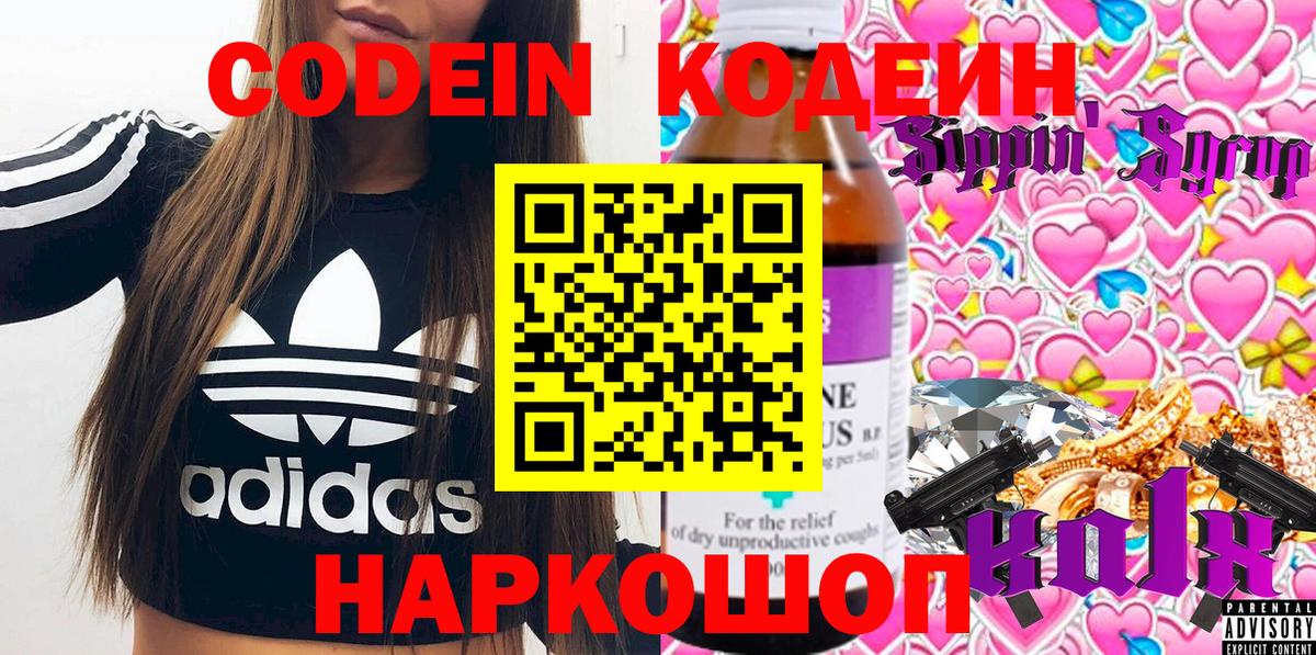 Нижнеудинск  Codein Purple Drank  Вход с VPN  Кодеиновый сироп Lean напиток Lean (лин) 