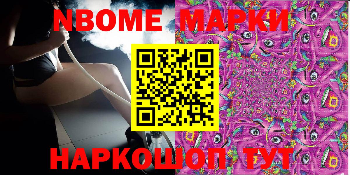 Марки N-bome 1500мкг  Вход с VPN  Нижнеудинск 
